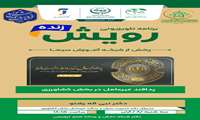 آغاز ایام نکوداشت پدافند غیرعامل 1403 ( از 5 لغایت 11 آبان )